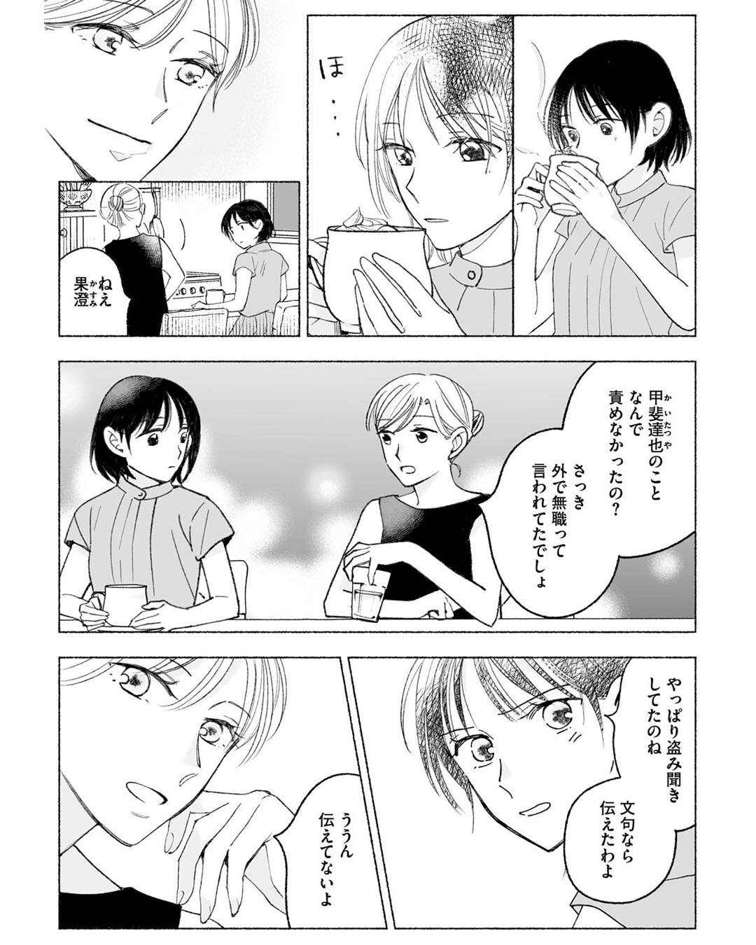 https://sub.reacomi.com/ig_37 _スイートライムジュース2～3話3校ゲラ戻し12.jpg
